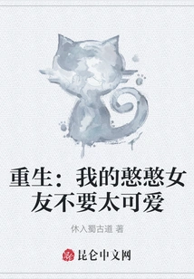 Rebirth: My Silly Girlfriend Shouldn't Be Too Cute