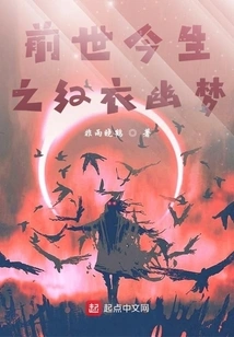 The Dream in Red Clothes in Past and Present Life