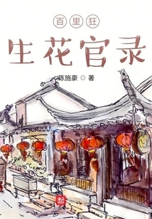 Baili Kuangshenghua Official Record