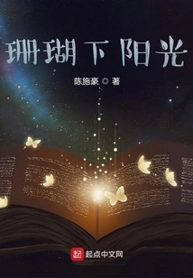 Coral under Sunshine