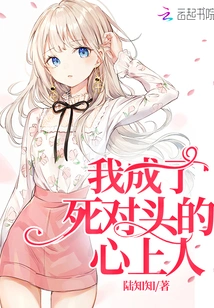 I Became the Sweetheart of My Mortal Enemy