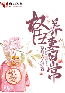 Daily Life of a Powerful Minister Raising His Wife