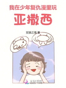 I Play Asashi in the Shonen Revenge Manga