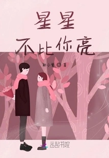 The Stars Are Not Brighter Than You