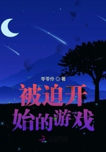 A Game That is Forced to Start