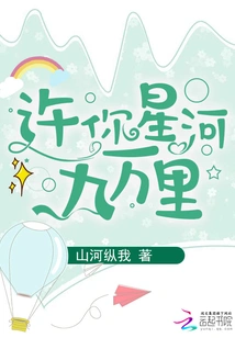 I Promise You That the Galaxy is Ninety Thousand Miles Away