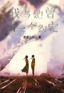 I Had an Agreement with Her