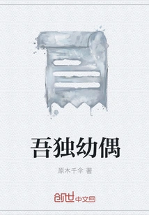 I Am Alone and Young