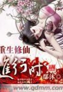 When Rebirth and Cultivation of Immortality Are in Progress