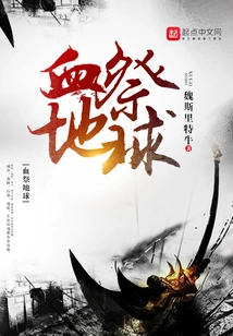 Blood Sacrifice to the Earth