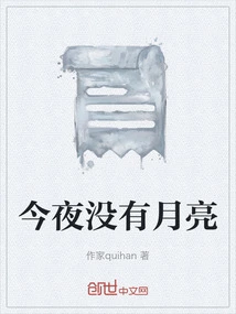 There is No Moon Tonight