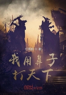 I Conquer the World with My Nose