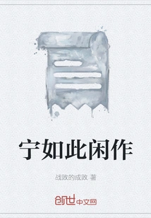 Would Rather Be so Idle