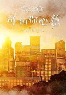 That Story Suits Your Taste