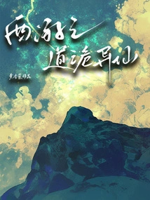 Journey to the West Weird Fairy