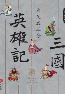 Heroes of the Three Kingdoms·the Tripod is Divided into Three Parts