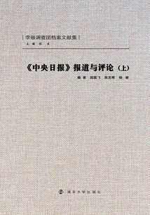 central Daily News" Reports and Comments (part 1)