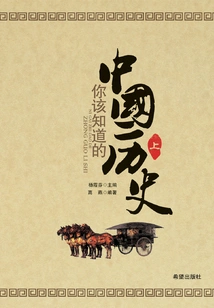 What You Should Know About Chinese History (part 1)