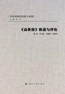 Yishibao Reports and Comments