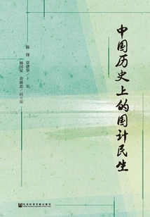 National Economy and People's Livelihood in Chinese History