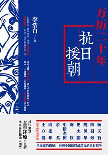 Twenty Years of Wanli: Resisting Japan and Aiding Korea