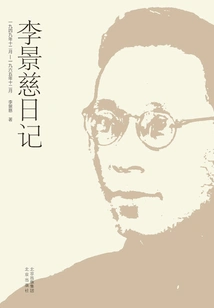 Li Jingci's Diary