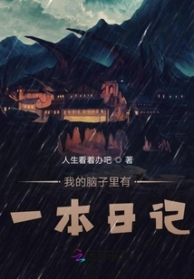 I Have a Diary in My Head