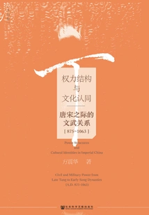 Power Structure and Cultural Identity: Civil-military Relations During the Tang and Song Dynasties (875-1063) (nine-colored Deer Series)