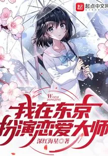 I Play the Love Guru in Tokyo