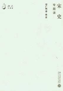 Special Course on Song History