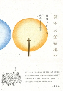 Food Goods "jin Ping Mei": Market Life in the Late Ming Dynasty