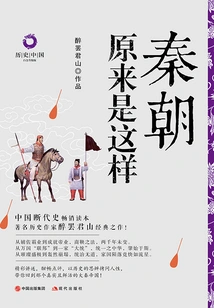 This is What the Qin Dynasty Turned Out to Be (platinum Upgraded Version)