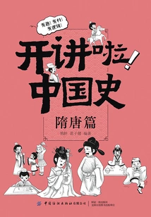 Let's Talk! History of China: Sui and Tang Dynasties