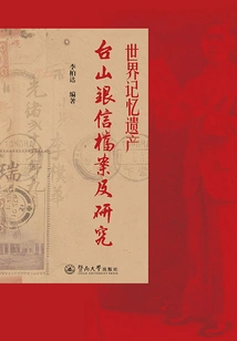 Memory of the World Heritage: Taishan Yinxin Archives and Research