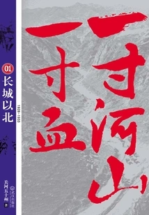 An Inch of Rivers and Mountains, an Inch of Blood 1