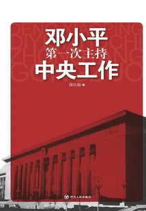 Deng Xiaoping Presided over the Central Work for the First Time