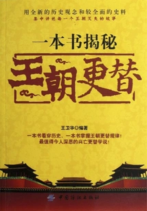 A Book Reveals the Changing of Dynasties