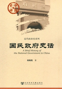 History of the National Government