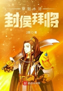 Travel to the Water Margin and Become a Marquis and a General