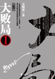 The Great Defeat I (revised Edition)