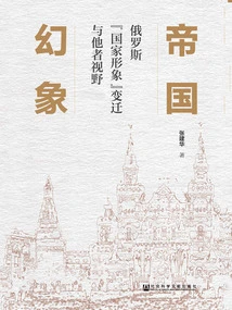 Imperial Illusion: Changes in Russia's "national Image" and the Vision of Others