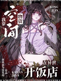 I Rely on Space Materials to Open a Restaurant in Another World