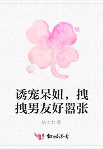 Seducing a Stupid Girl and Dragging Her Boyfriend so Arrogantly