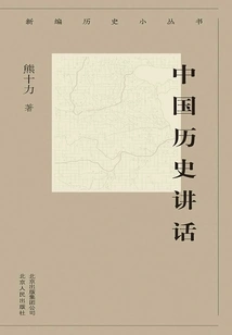 New History Series: Speeches on Chinese History