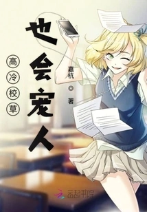 The Cool School Girl Can Also Pamper People