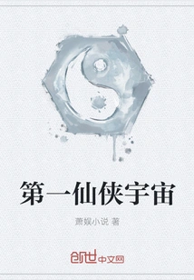 The First Xianxia Universe