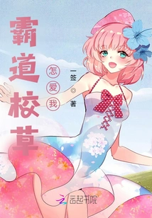 How Can the Domineering School Boy Love Me: Don't Pester Me