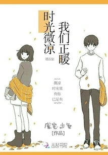 Time is Getting Colder and We Are Getting Warmer