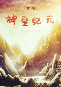 The Era of the Emperor Zichuan