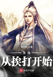 Becoming Stronger Starts from Being Beaten